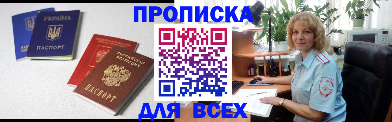 прописка законно в Карачеве