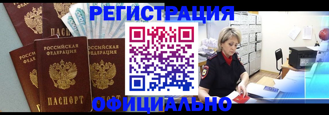 прописка для работы в Карачеве